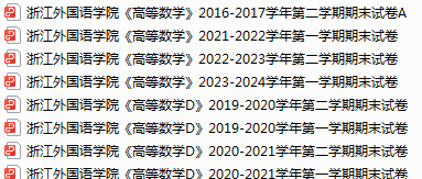 浙江外国语学院期末考试试卷真题（办理会员后可获取）-三号教学楼网站~创造一个奇迹
