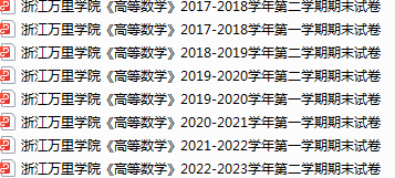 浙江万里学院期末考试试卷真题（办理会员后可获取）-三号教学楼网站~创造一个奇迹