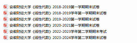 安徽财经大学线代期末试卷真题-三号教学楼网站~创造一个奇迹