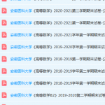 安徽医科大学期末考试试卷真题-三号教学楼网站~创造一个奇迹