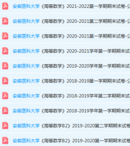 安徽医科大学期末考试试卷真题-三号教学楼网站~创造一个奇迹