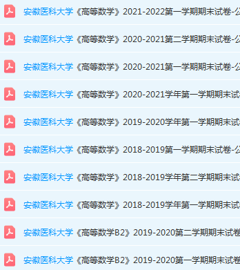 安徽医科大学期末考试试卷真题-三号教学楼网站~创造一个奇迹