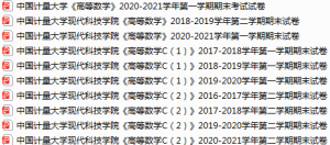 中国计量大学现代科技学院期末考试试卷真题（办理会员后可获取）-三号教学楼网站~创造一个奇迹
