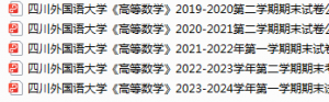 四川外国语大学期末考试试卷真题（办理会员后可获取）-三号教学楼网站~创造一个奇迹