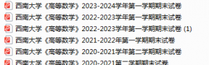 西南大学期末考试试卷真题（办理会员后可获取）-三号教学楼网站~创造一个奇迹