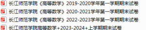 长江师范学院期末考试试卷真题（办理会员后可获取）-三号教学楼网站~创造一个奇迹