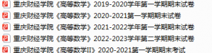 重庆财经学院期末考试试卷真题（办理会员后可获取）-三号教学楼网站~创造一个奇迹