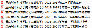 重庆城市科技学院期末考试试卷真题（办理会员后可获取）-三号教学楼网站~创造一个奇迹