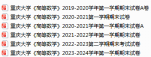 重庆大学期末考试试卷真题（办理会员后可获取）-三号教学楼网站~创造一个奇迹