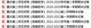 重庆第二师范学院期末考试试卷真题（办理会员后可获取）-三号教学楼网站~创造一个奇迹