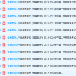 安徽医科大学临床医学院高数期末考试试卷真题-三号教学楼网站~创造一个奇迹