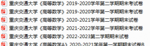 重庆交通大学期末考试试卷真题（办理会员后可获取）-三号教学楼网站~创造一个奇迹