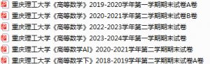重庆理工大学期末考试试卷真题（办理会员后可获取）-三号教学楼网站~创造一个奇迹