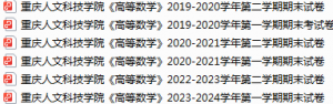 重庆人文科技学院期末考试试卷真题（办理会员后可获取）-三号教学楼网站~创造一个奇迹