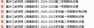 重庆三峡学院期末考试试卷真题（办理会员后可获取）-三号教学楼网站~创造一个奇迹