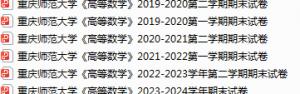 重庆师范大学期末考试试卷真题（办理会员后可获取）-三号教学楼网站~创造一个奇迹