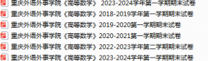 重庆外语外事学院期末考试试卷真题（办理会员后可获取）-三号教学楼网站~创造一个奇迹