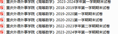 重庆外语外事学院期末考试试卷真题（办理会员后可获取）-三号教学楼网站~创造一个奇迹