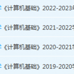 安徽医科大学计算机 基础期末考试试卷真题-三号教学楼网站~创造一个奇迹