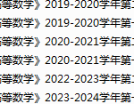 重庆文理学院期末考试试卷真题（办理会员后可获取）-三号教学楼网站~创造一个奇迹
