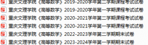 重庆文理学院期末考试试卷真题（办理会员后可获取）-三号教学楼网站~创造一个奇迹