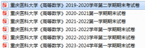 重庆医科大学期末考试试卷真题（办理会员后可获取）-三号教学楼网站~创造一个奇迹