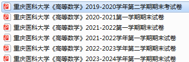 重庆医科大学期末考试试卷真题（办理会员后可获取）-三号教学楼网站~创造一个奇迹