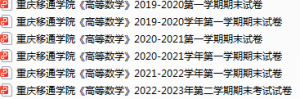 重庆移通学院期末考试试卷真题（办理会员后可获取）-三号教学楼网站~创造一个奇迹