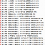 黄山学院期末考试试卷-三号教学楼网站~创造一个奇迹
