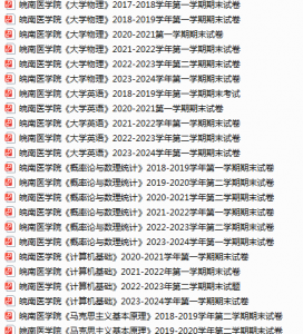 皖南医学院期末考试试卷-三号教学楼网站~创造一个奇迹