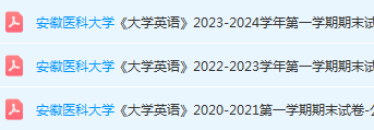 安徽医科大学英语期末考试试卷真题-三号教学楼网站~创造一个奇迹
