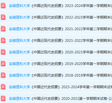 安徽医科大学近现代史 纲要期末考试试卷真题-三号教学楼网站~创造一个奇迹