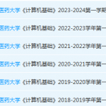 安徽中医药大学计算机 基础期末考试试卷真题-三号教学楼网站~创造一个奇迹