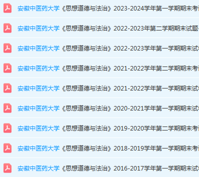 安徽中医药大学期末考试试卷真题-三号教学楼网站~创造一个奇迹