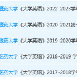 安徽中医药大学英语期末考试试卷真题-三号教学楼网站~创造一个奇迹