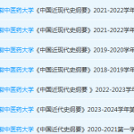 安徽中医药大学近现代史 纲要期末考试试卷真题-三号教学楼网站~创造一个奇迹