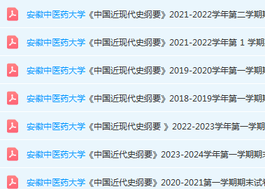 安徽中医药大学近现代史 纲要期末考试试卷真题-三号教学楼网站~创造一个奇迹
