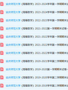 安庆师范大学期末考试试卷真题-三号教学楼网站~创造一个奇迹