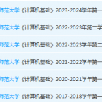 安庆师范大学计算机 基础期末考试试卷真题-三号教学楼网站~创造一个奇迹