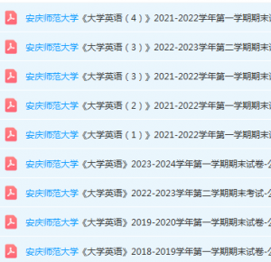 安庆师范大学英语期末考试试卷真题-三号教学楼网站~创造一个奇迹