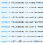 安庆师范大学近现代史 纲要期末考试试卷真题-三号教学楼网站~创造一个奇迹