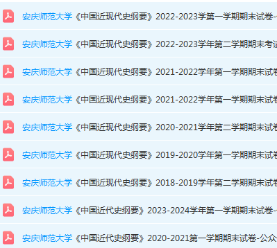 安庆师范大学近现代史 纲要期末考试试卷真题-三号教学楼网站~创造一个奇迹
