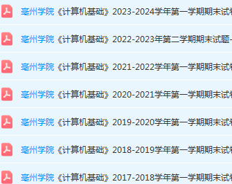 亳州学院计算机 基础期末考试试卷真题-三号教学楼网站~创造一个奇迹