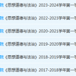 亳州学院思想道德 与法治期末考试试卷真题-三号教学楼网站~创造一个奇迹