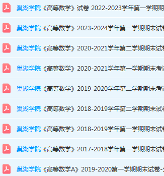 巢湖学院高数期末考试试卷真题-三号教学楼网站~创造一个奇迹