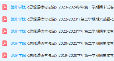 池州学院期末考试试卷真题-三号教学楼网站~创造一个奇迹