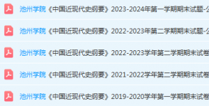 池州学院近现代 史纲要期末考试试卷真题-三号教学楼网站~创造一个奇迹