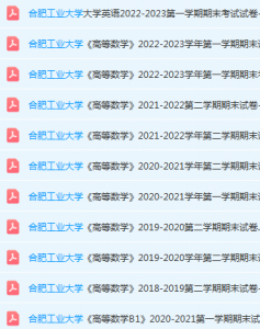 合肥工业大学高等数学期末考试试卷真题-三号教学楼网站~创造一个奇迹