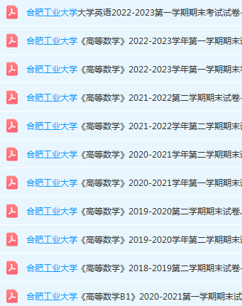 合肥工业大学高等数学期末考试试卷真题-三号教学楼网站~创造一个奇迹
