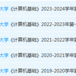 合肥工业大学计算机 基础期末考试试卷真题-三号教学楼网站~创造一个奇迹
